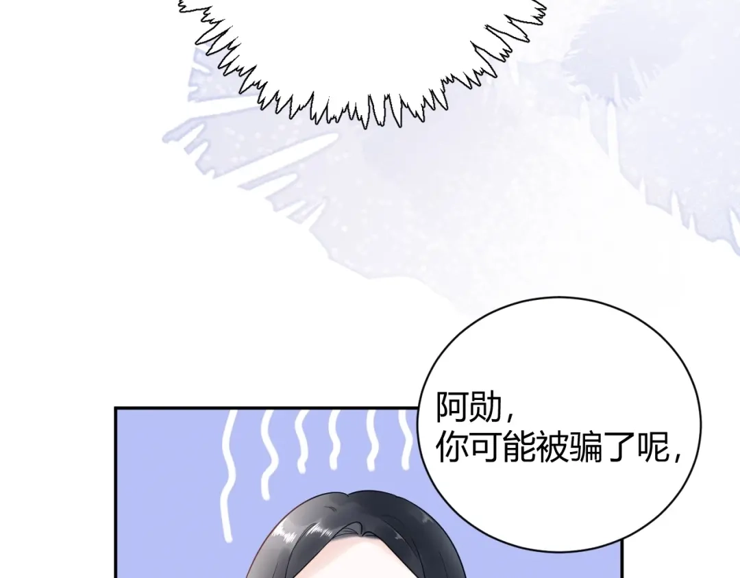 渣男都滚开 031 我们青梅竹马、指腹为婚 第18页