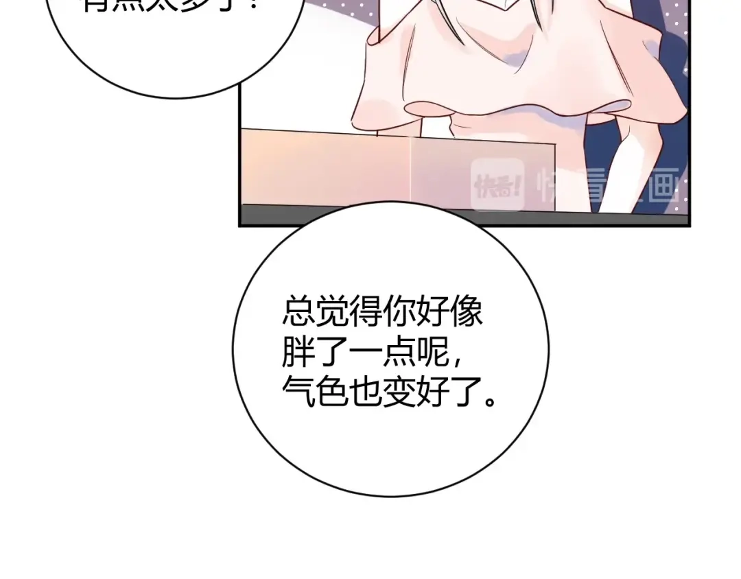 渣男都滚开 031 我们青梅竹马、指腹为婚 第26页