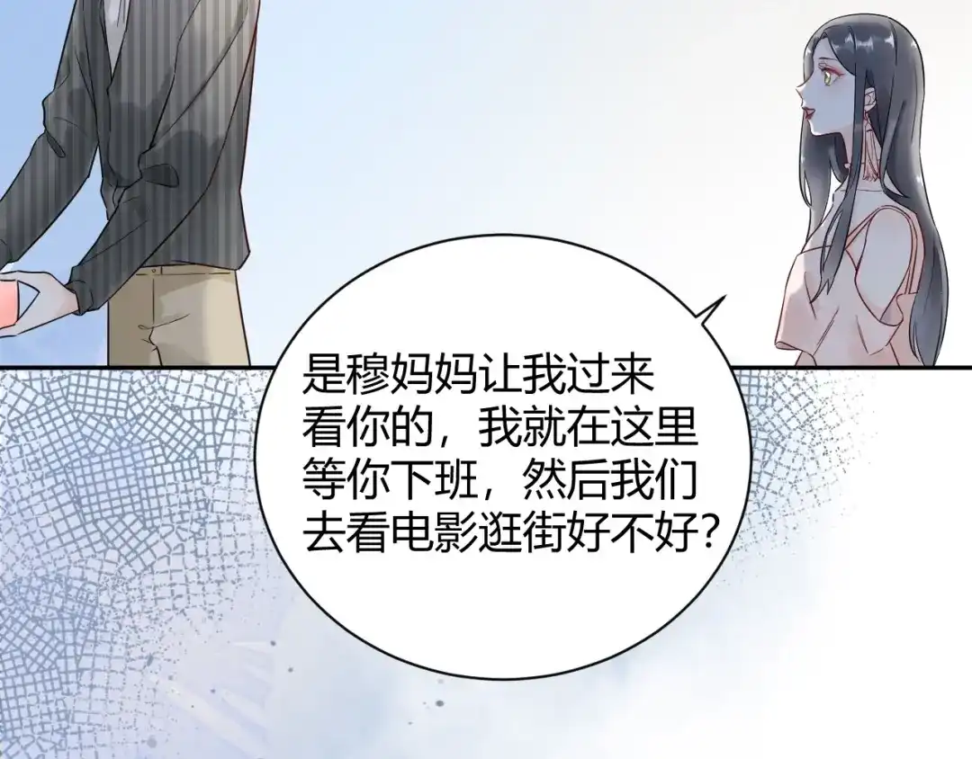 渣男都滚开 031 我们青梅竹马、指腹为婚 第29页