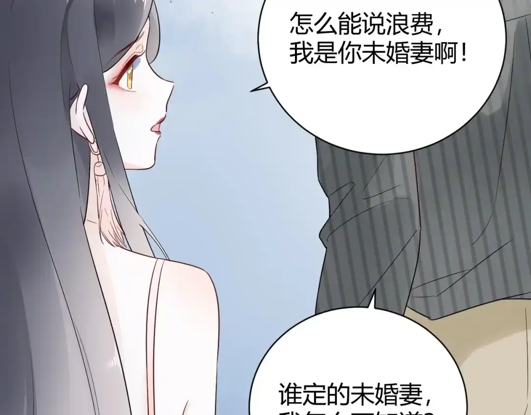 渣男都滚开 031 我们青梅竹马、指腹为婚 第31页