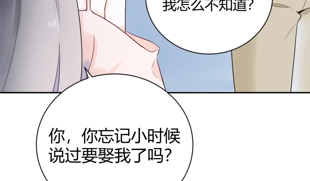 渣男都滚开 031 我们青梅竹马、指腹为婚 第32页