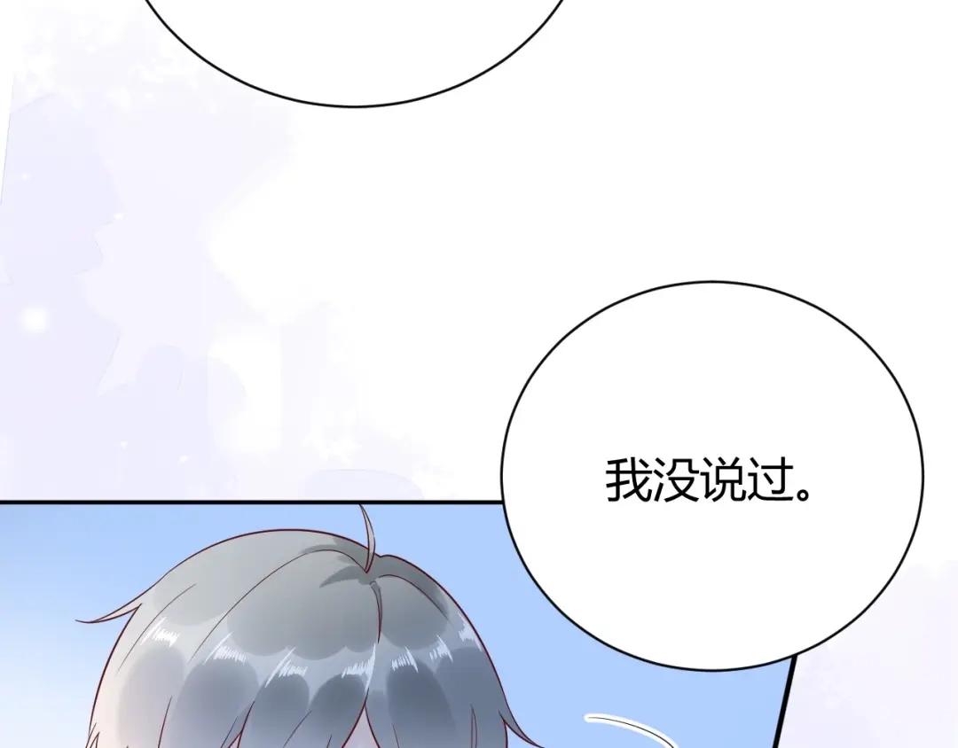 渣男都滚开 031 我们青梅竹马、指腹为婚 第33页