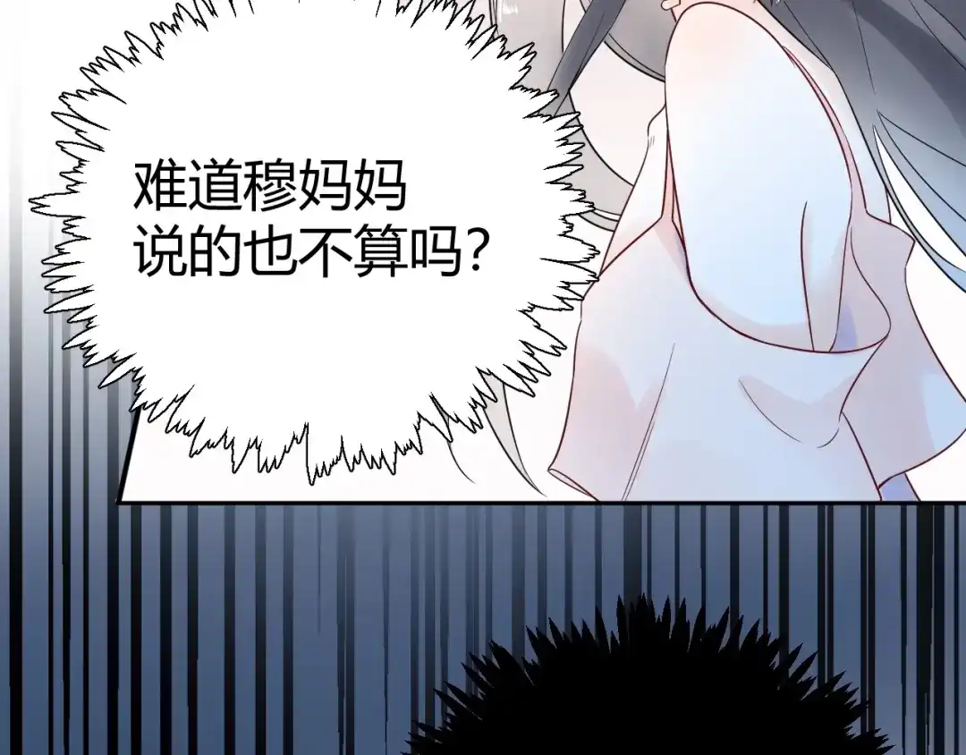 渣男都滚开 031 我们青梅竹马、指腹为婚 第37页