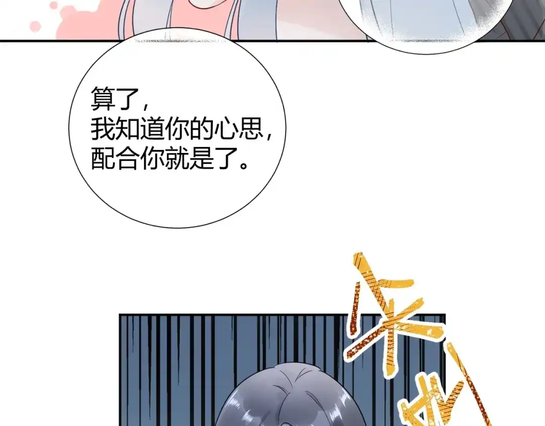 渣男都滚开 031 我们青梅竹马、指腹为婚 第51页