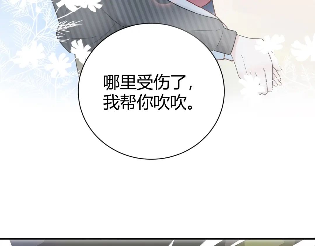 渣男都滚开 031 我们青梅竹马、指腹为婚 第57页