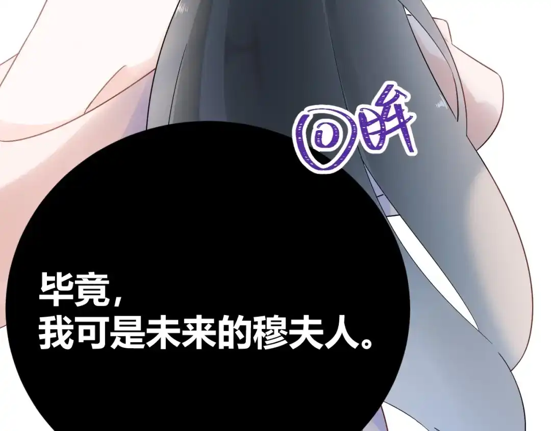 渣男都滚开 031 我们青梅竹马、指腹为婚 第6页