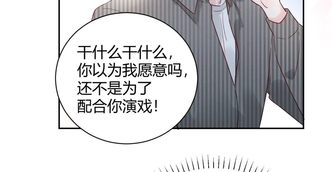 渣男都滚开 031 我们青梅竹马、指腹为婚 第64页