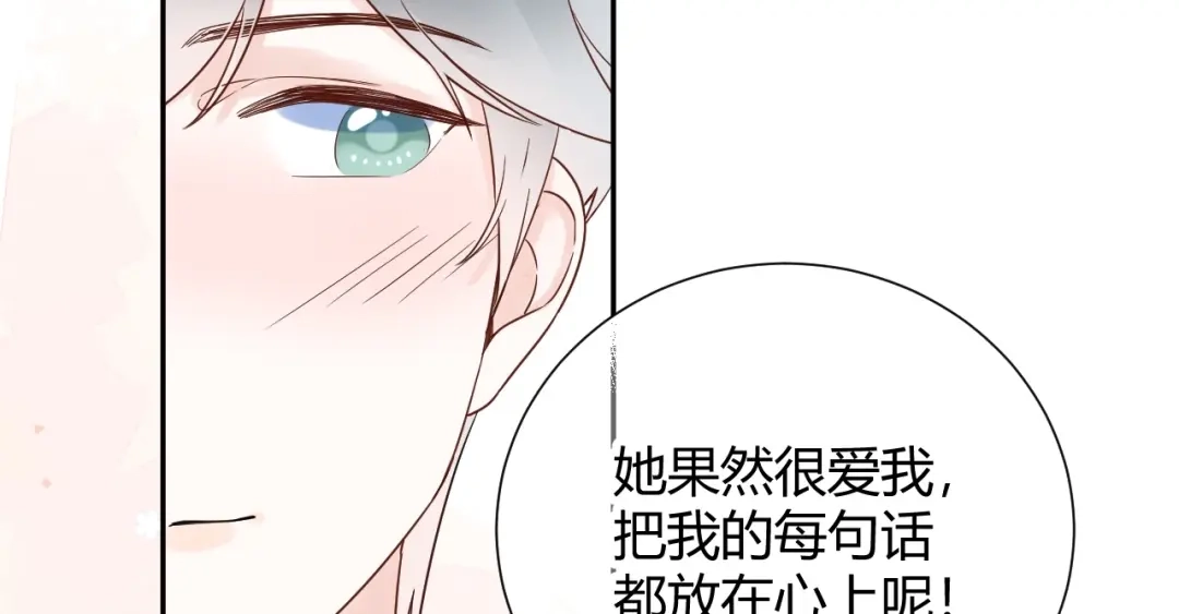 渣男都滚开 031 我们青梅竹马、指腹为婚 第68页