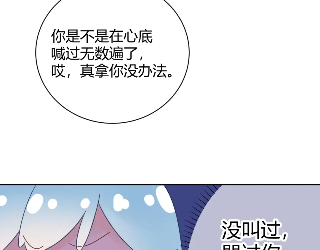 渣男都滚开 031 我们青梅竹马、指腹为婚 第78页