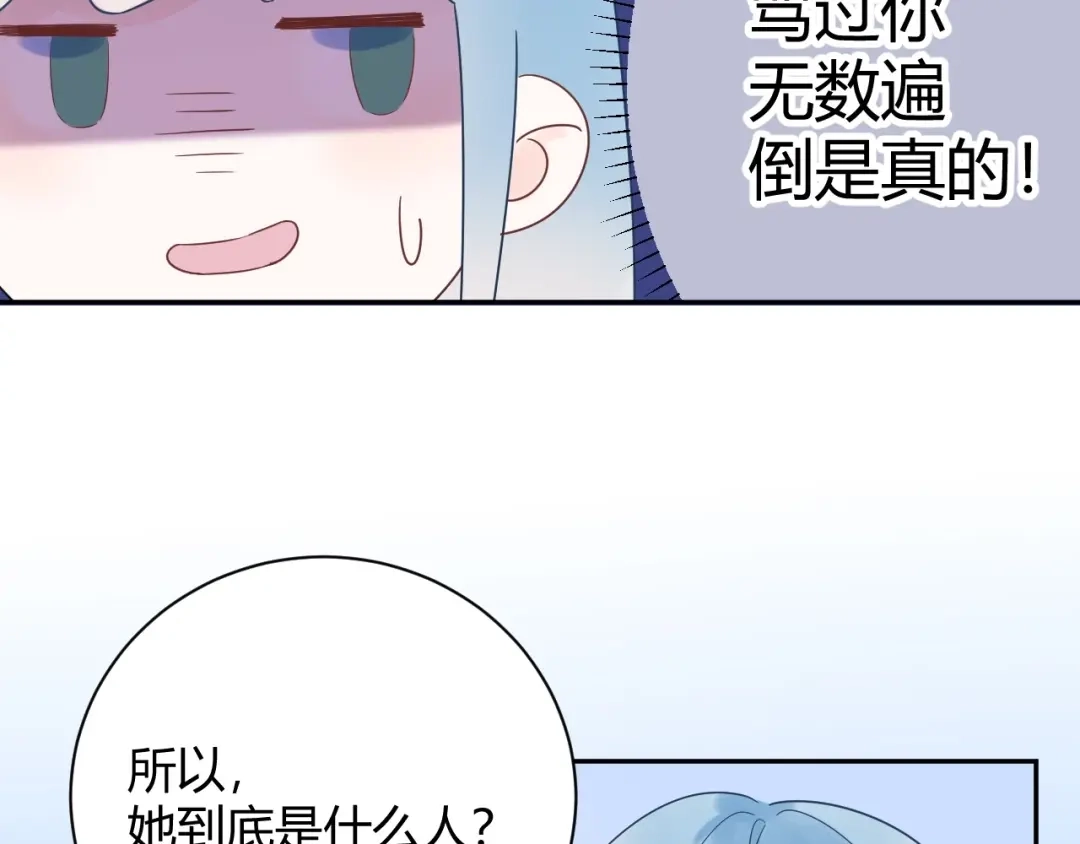 渣男都滚开 031 我们青梅竹马、指腹为婚 第79页