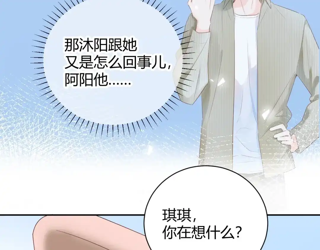 渣男都滚开 031 我们青梅竹马、指腹为婚 第86页