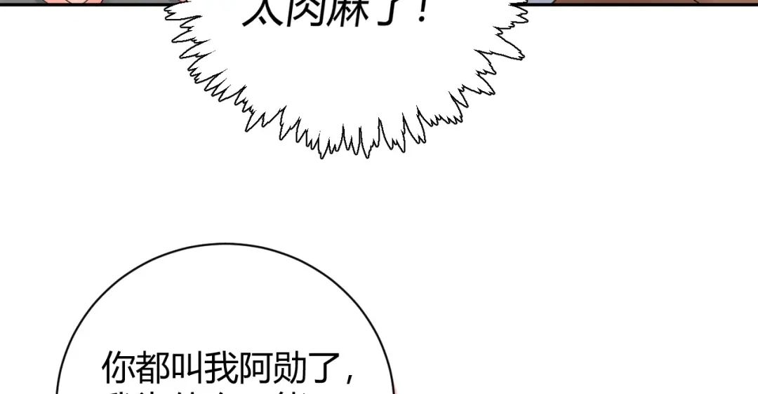 渣男都滚开 031 我们青梅竹马、指腹为婚 第88页