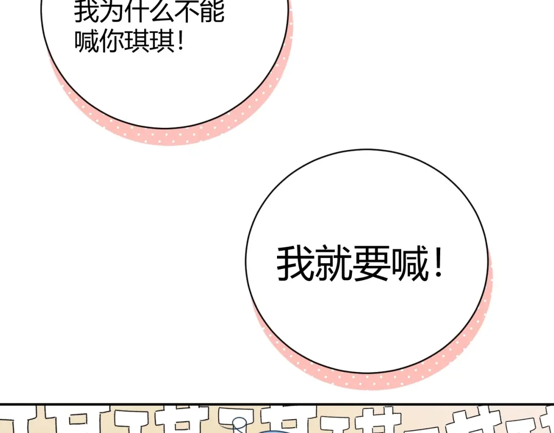 渣男都滚开 031 我们青梅竹马、指腹为婚 第89页