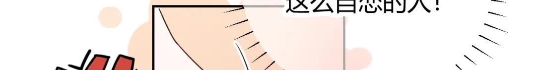 渣男都滚开 032 未婚妻上门挑衅？！ 第10页