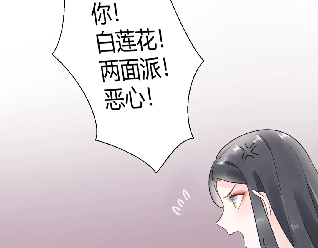 渣男都滚开 032 未婚妻上门挑衅？！ 第26页