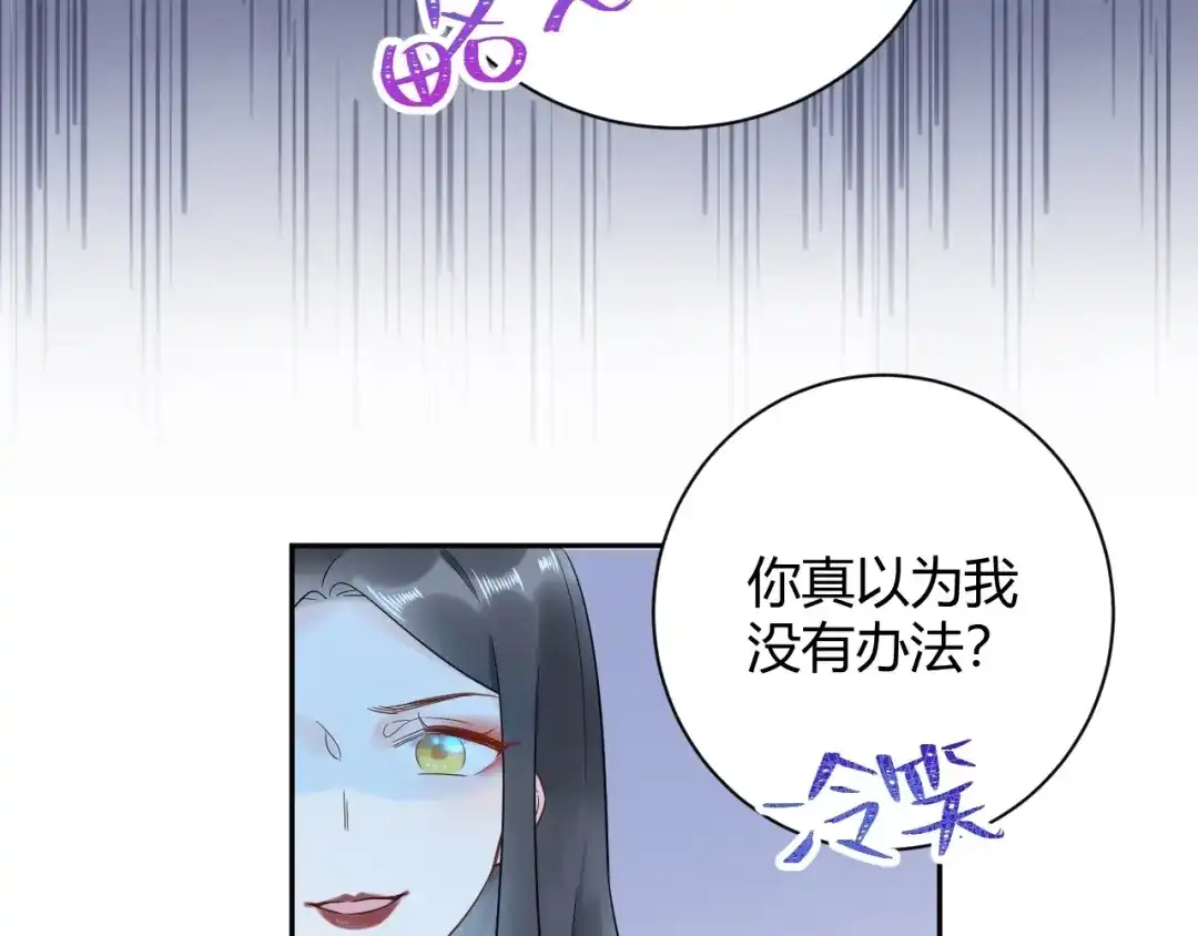 渣男都滚开 032 未婚妻上门挑衅？！ 第28页