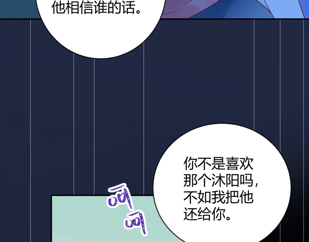 渣男都滚开 032 未婚妻上门挑衅？！ 第34页