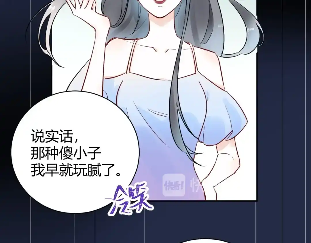渣男都滚开 032 未婚妻上门挑衅？！ 第36页