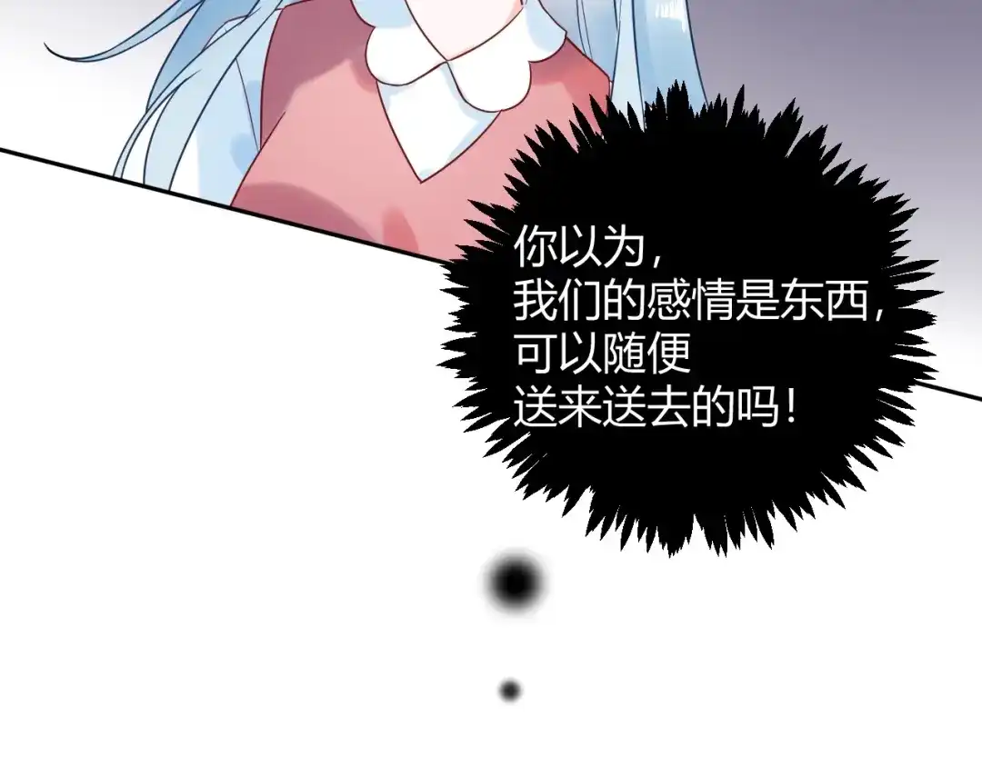 渣男都滚开 032 未婚妻上门挑衅？！ 第39页