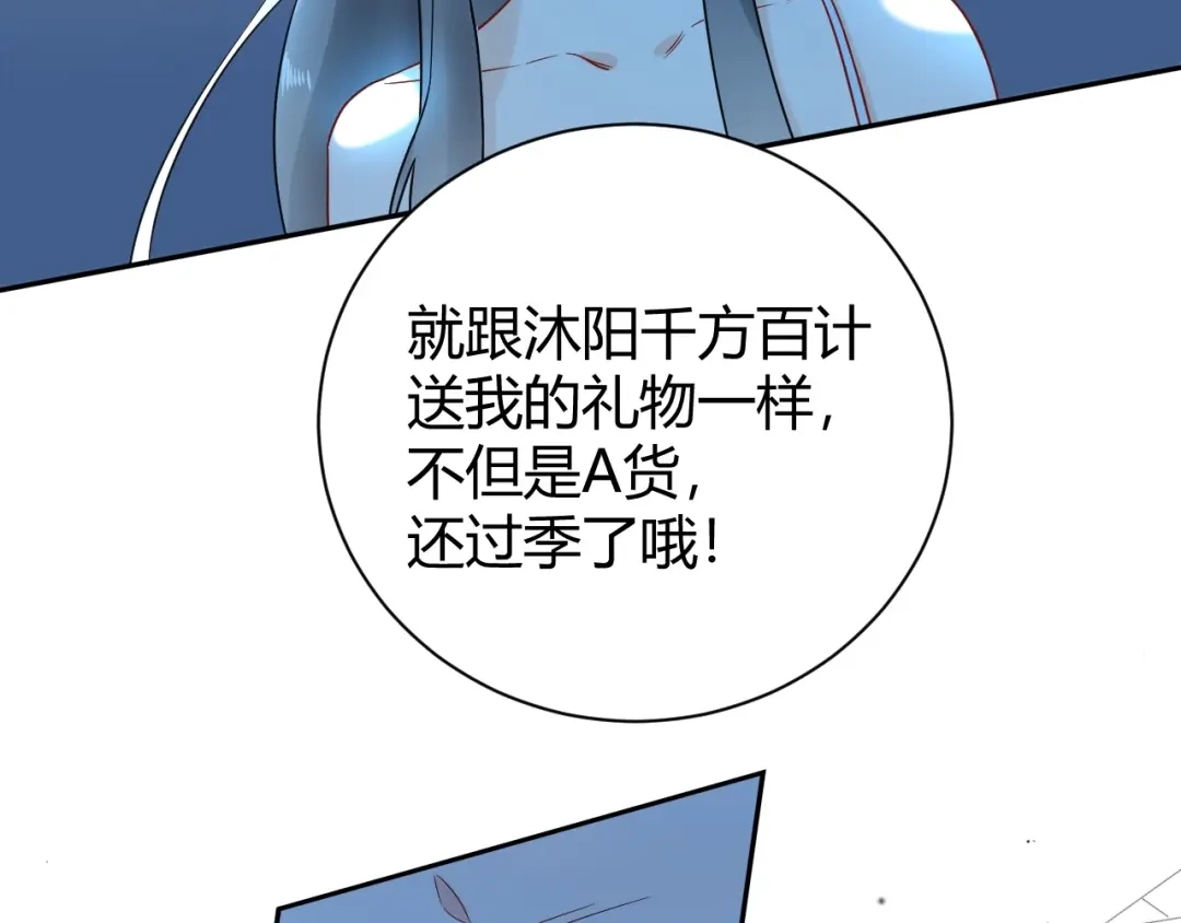 渣男都滚开 032 未婚妻上门挑衅？！ 第42页