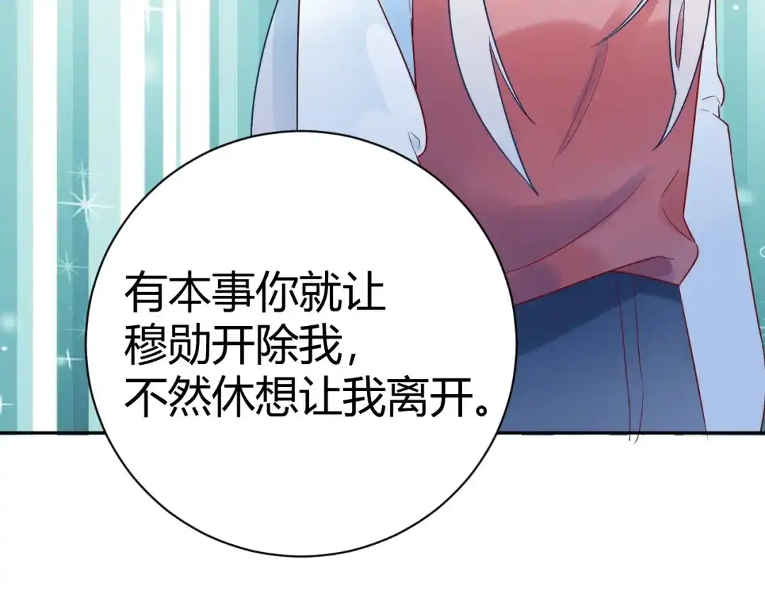 渣男都滚开 032 未婚妻上门挑衅？！ 第46页