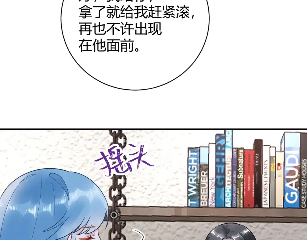渣男都滚开 032 未婚妻上门挑衅？！ 第52页