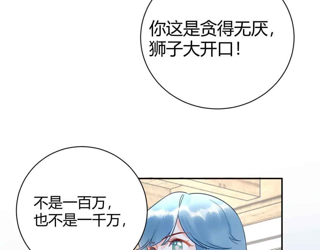 渣男都滚开 032 未婚妻上门挑衅？！ 第54页