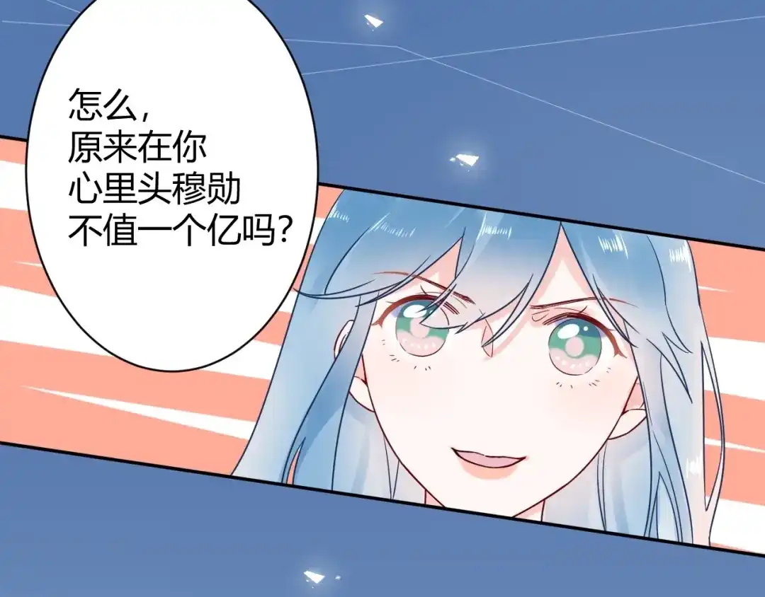 渣男都滚开 032 未婚妻上门挑衅？！ 第58页