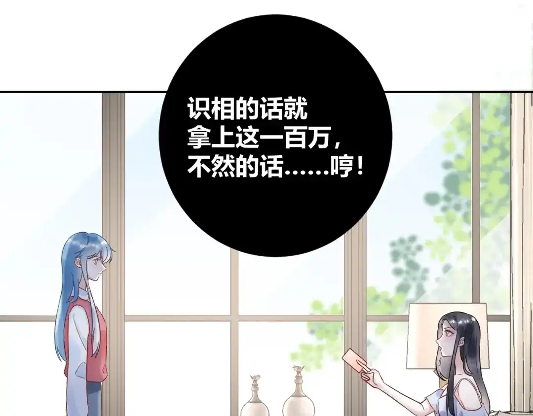 渣男都滚开 032 未婚妻上门挑衅？！ 第61页