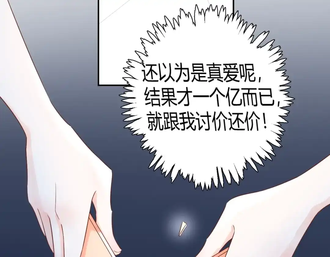 渣男都滚开 032 未婚妻上门挑衅？！ 第63页