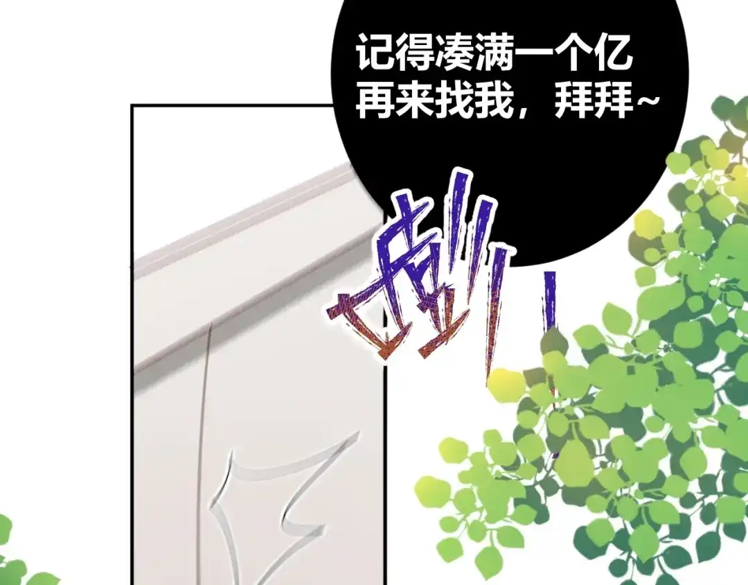 渣男都滚开 032 未婚妻上门挑衅？！ 第76页