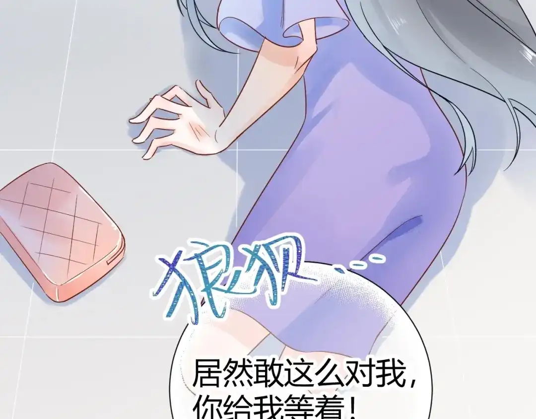 渣男都滚开 032 未婚妻上门挑衅？！ 第78页