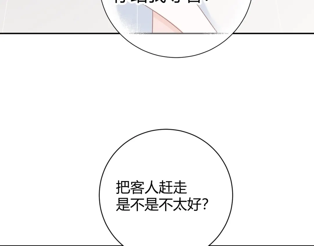 渣男都滚开 032 未婚妻上门挑衅？！ 第79页