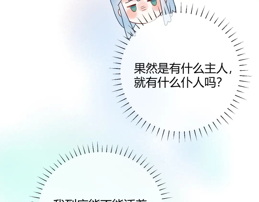 渣男都滚开 032 未婚妻上门挑衅？！ 第83页