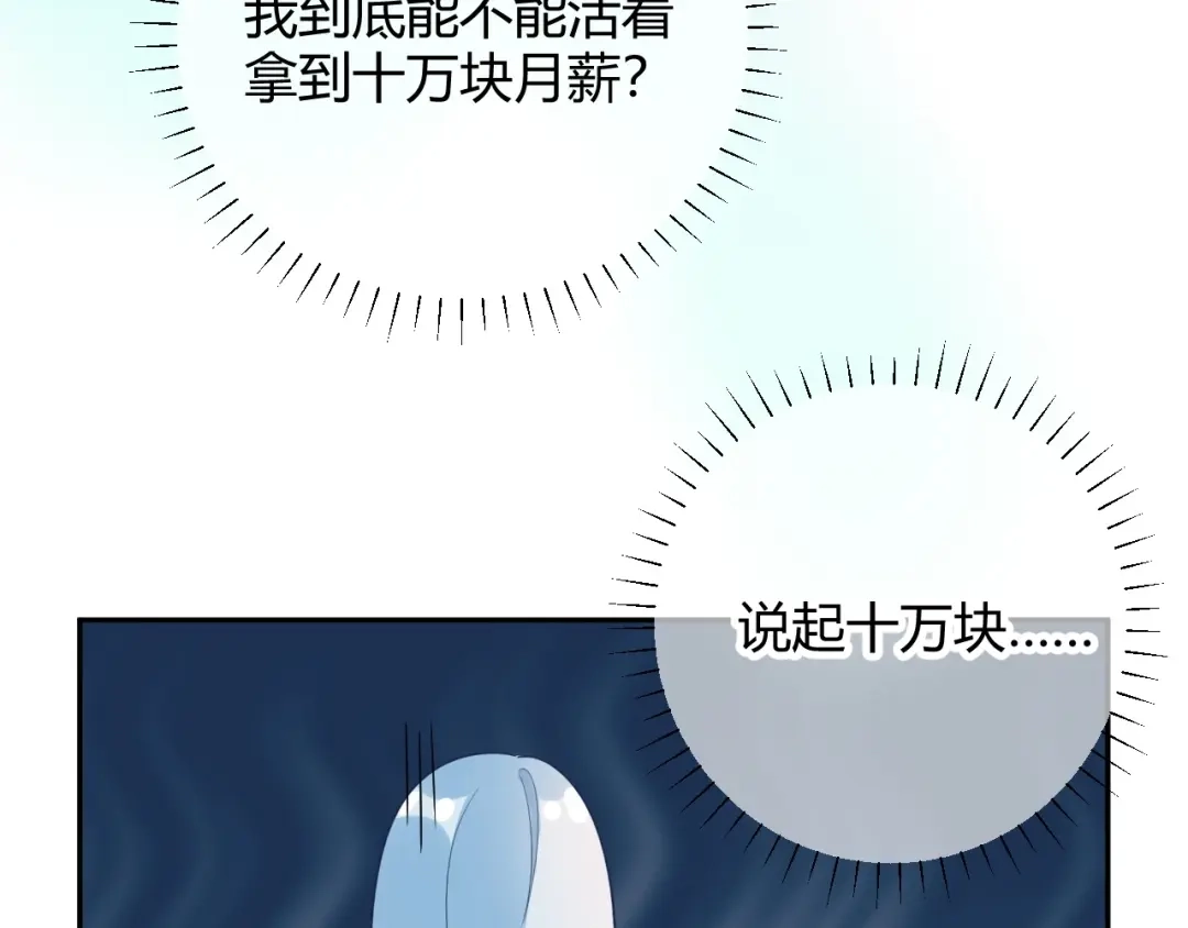 渣男都滚开 032 未婚妻上门挑衅？！ 第84页