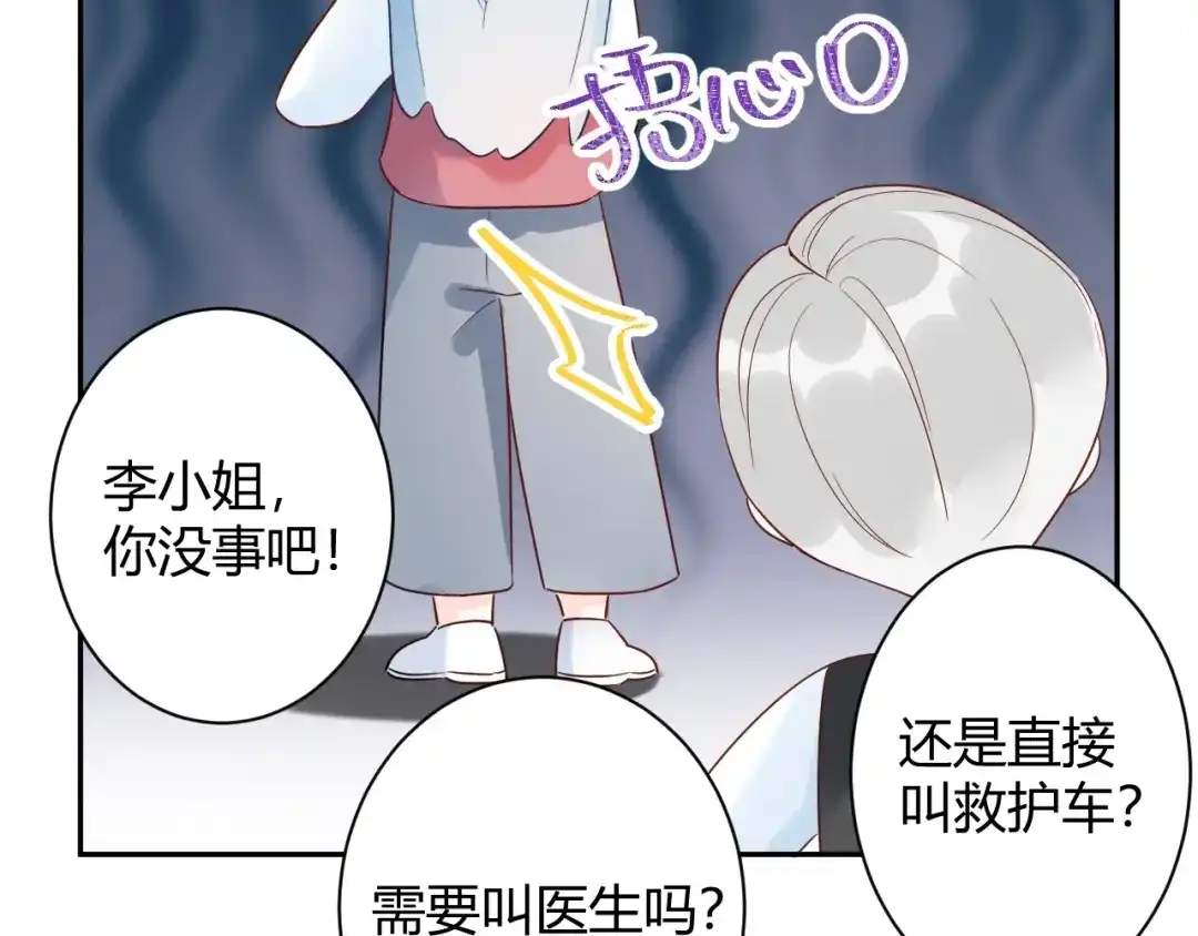 渣男都滚开 032 未婚妻上门挑衅？！ 第86页