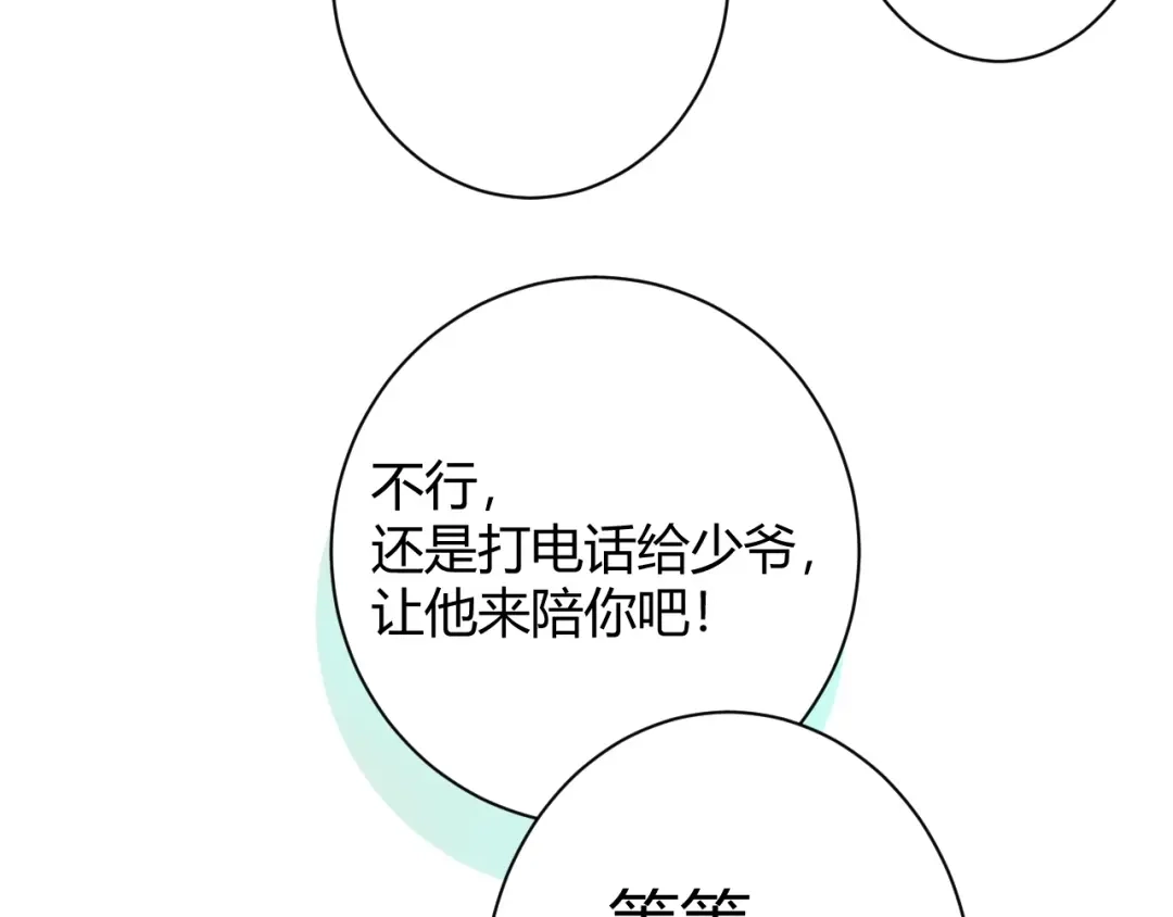 渣男都滚开 032 未婚妻上门挑衅？！ 第87页