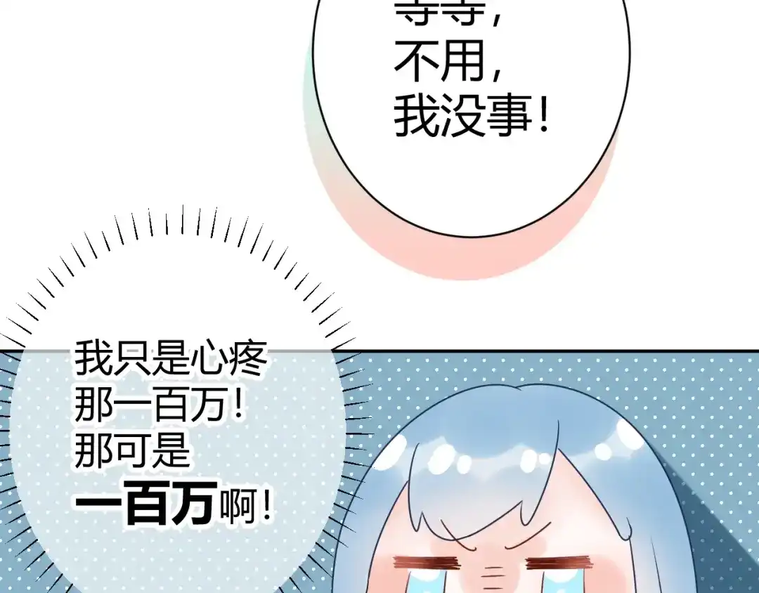 渣男都滚开 032 未婚妻上门挑衅？！ 第88页