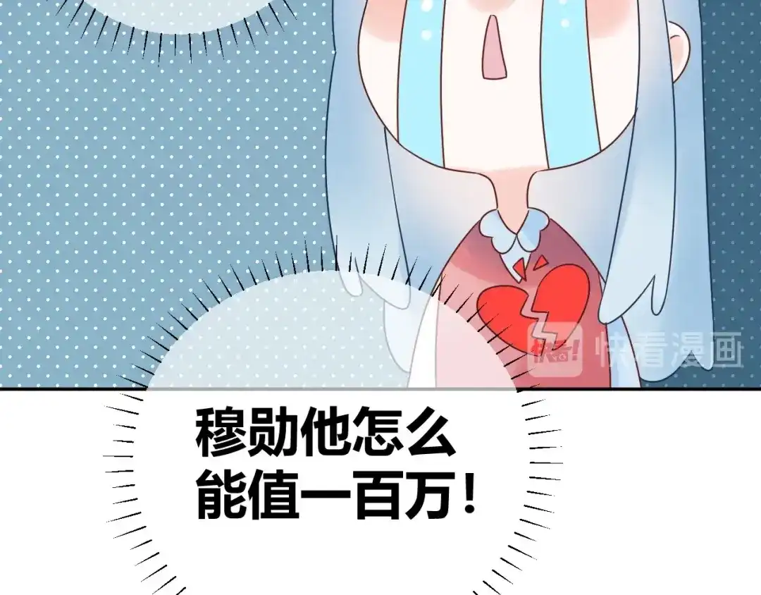 渣男都滚开 032 未婚妻上门挑衅？！ 第89页