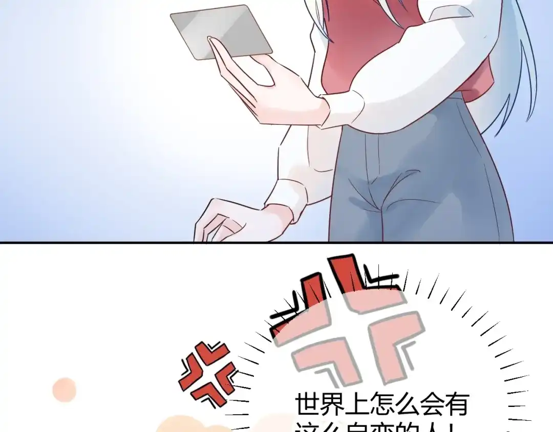 渣男都滚开 032 未婚妻上门挑衅？！ 第9页