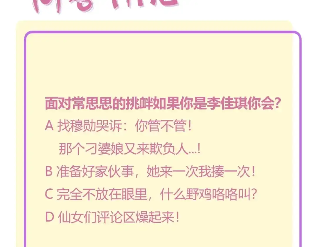 渣男都滚开 032 未婚妻上门挑衅？！ 第95页