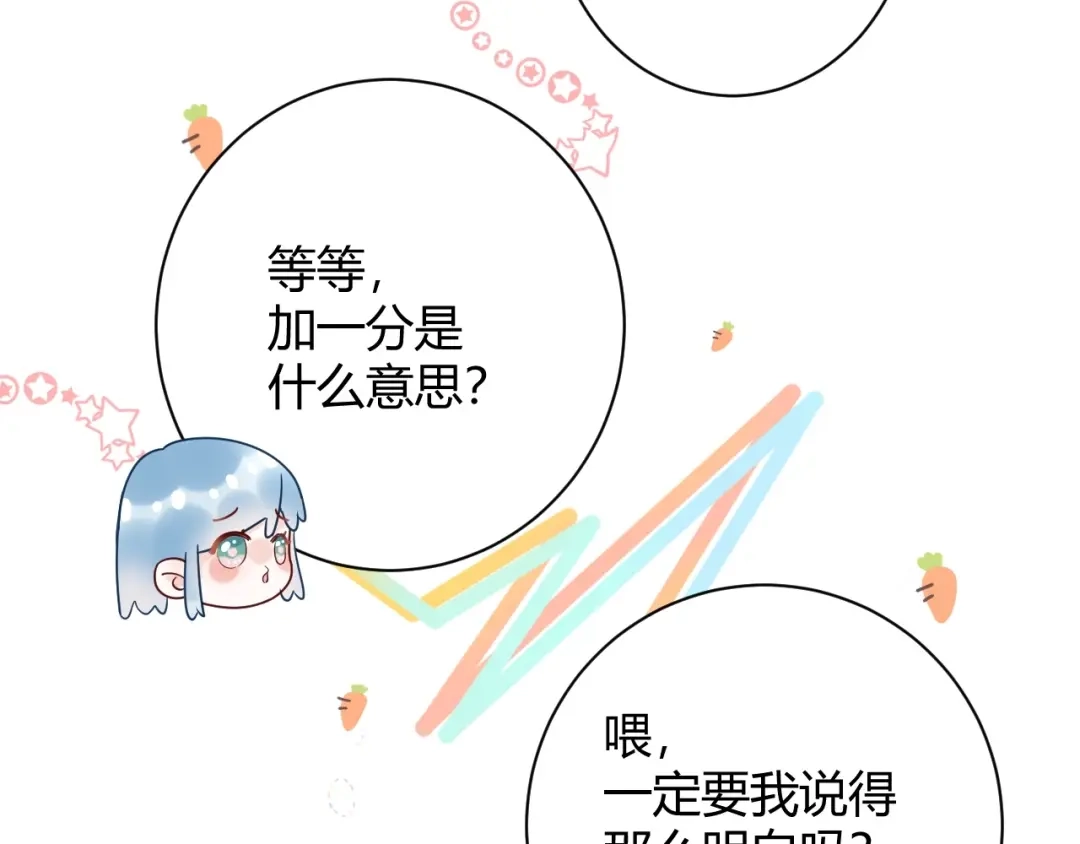 渣男都滚开 033 恋爱号码牌 第12页