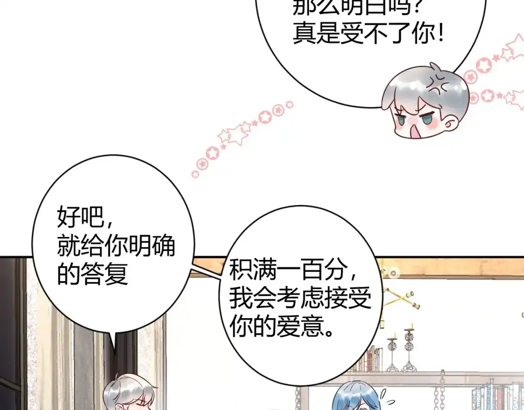 渣男都滚开 033 恋爱号码牌 第13页