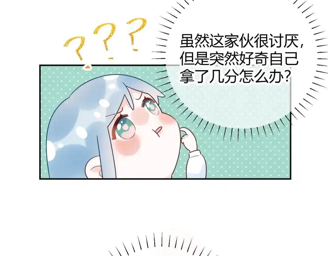 渣男都滚开 033 恋爱号码牌 第16页