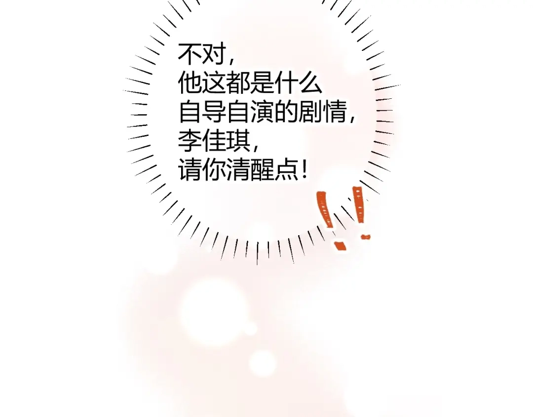 渣男都滚开 033 恋爱号码牌 第17页