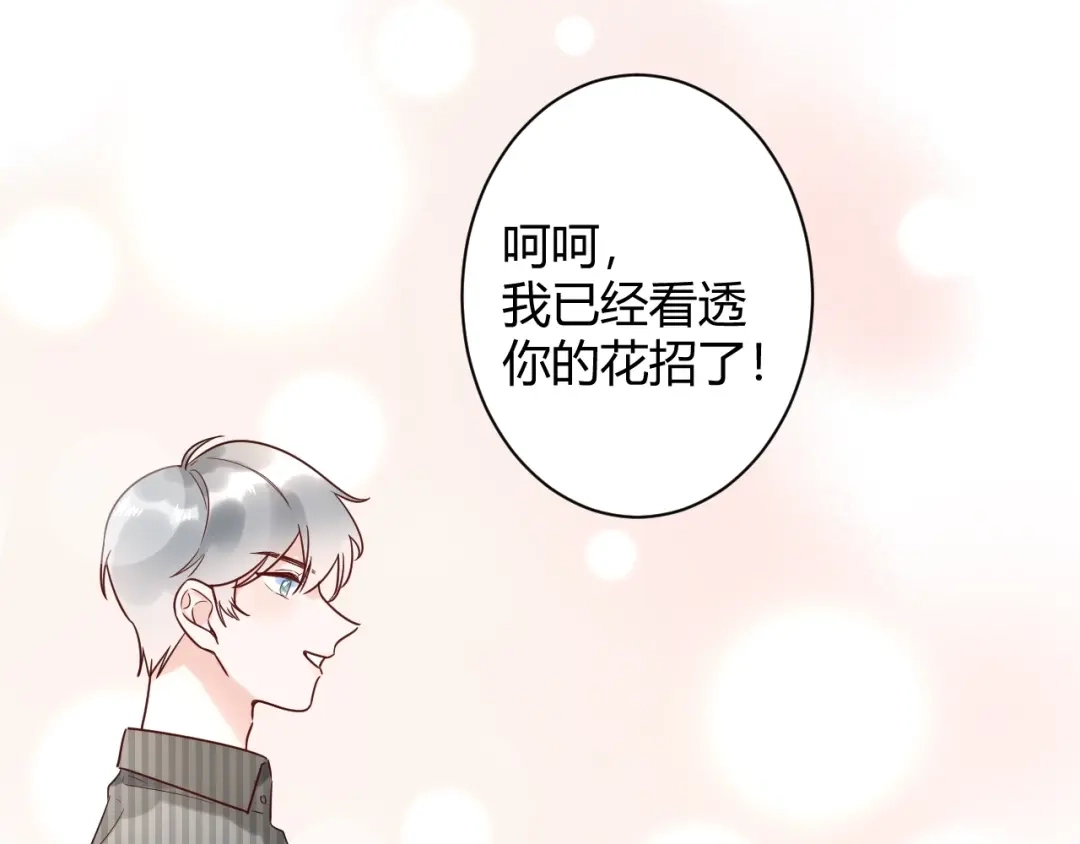 渣男都滚开 033 恋爱号码牌 第18页