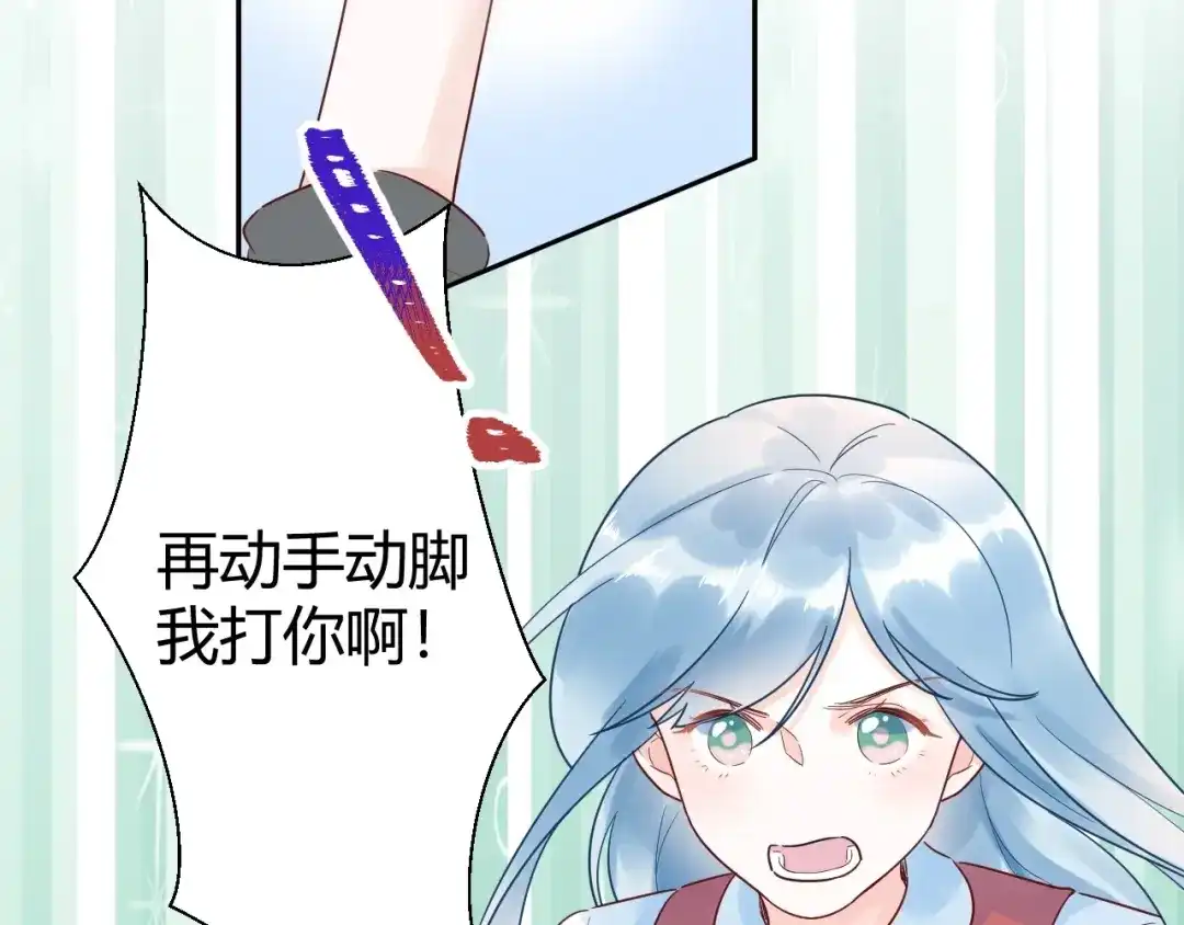 渣男都滚开 033 恋爱号码牌 第22页