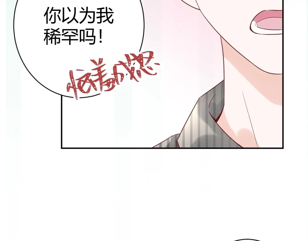 渣男都滚开 033 恋爱号码牌 第27页
