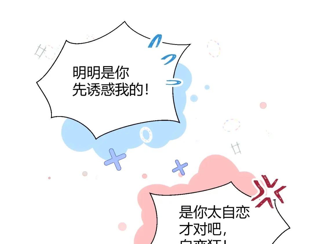渣男都滚开 033 恋爱号码牌 第31页