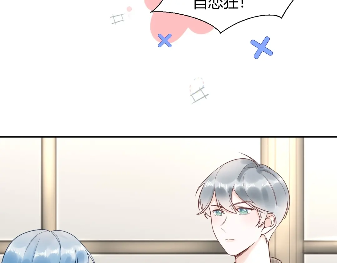渣男都滚开 033 恋爱号码牌 第32页